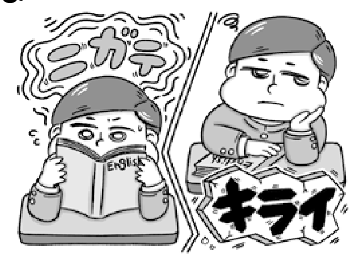 英語の本を前に頭を抱える「ニガテ」な子と、机にひじをついてそっぽを向く「キライ」な子のイラスト